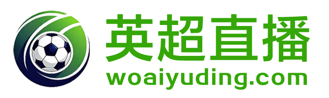 英超直播